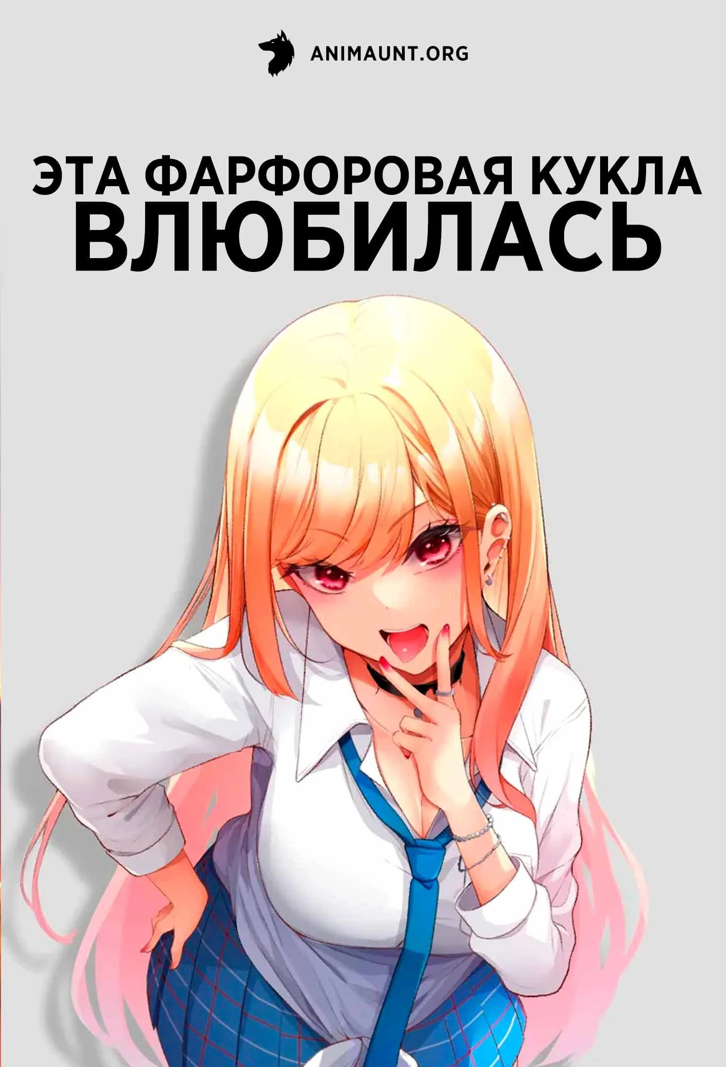 Эта фарфоровая кукла 2